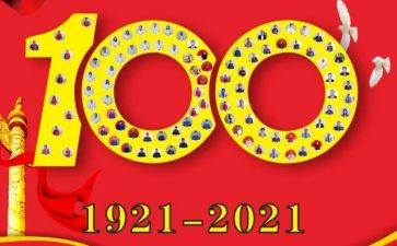 党100周年演讲稿推荐8篇