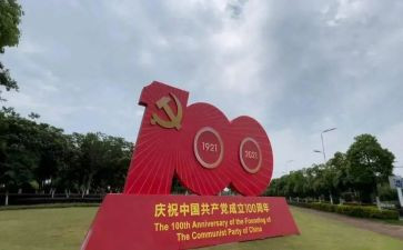 党100周年演讲稿优秀6篇