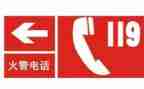 关于119的心得体会5篇