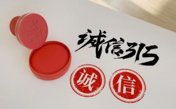2024年315活动总结和心得推荐8篇
