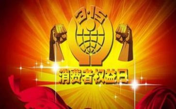 315活动方案模板精选5篇