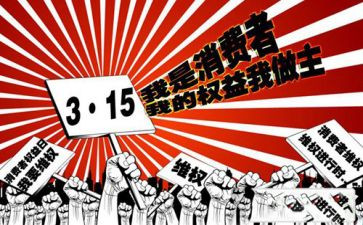 校园315演讲稿5篇
