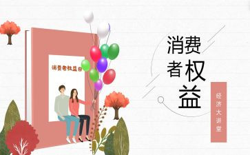315活动心得体会通用6篇