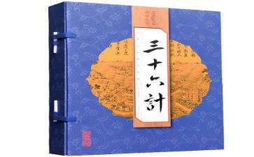 36计故事的读后感500字5篇