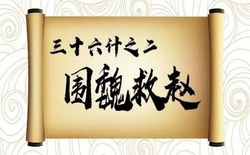 36计故事的读后感400字8篇
