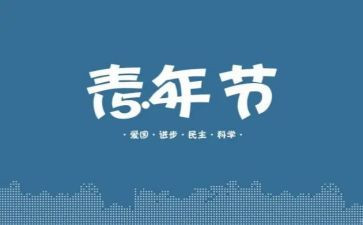 关于54的演讲稿600字最新8篇