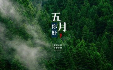 5月12日心得体会8篇