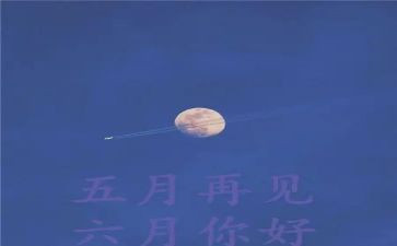 幼儿大班5月份工作计划7篇