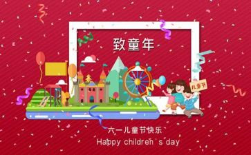 幼儿园61活动方案模板5篇