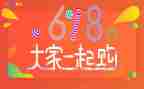 公司618活动策划优质6篇