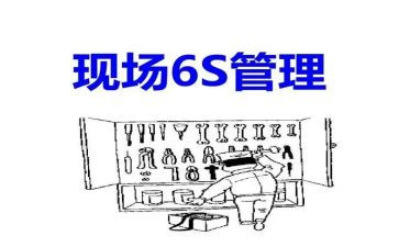 6S心得体会5篇