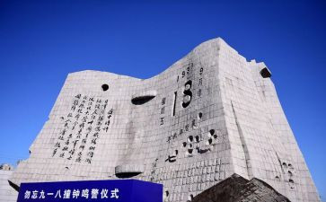 幼儿园918演讲稿精选6篇