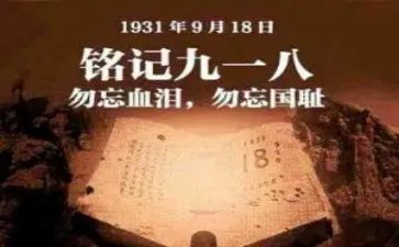 幼儿园918演讲稿6篇