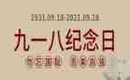 918事例作文推荐8篇