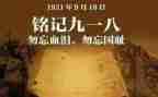 918的演讲稿500字参考8篇