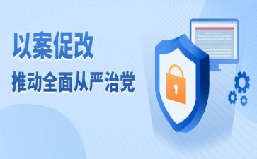 以案促改2024年心得体会5篇