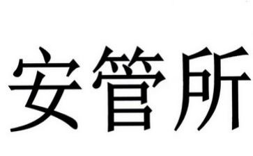 物业安管员工作计划6篇