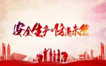 安全年终总结优质6篇