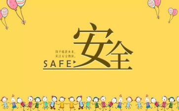 安全总结和工作计划最新5篇