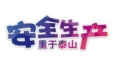 安全工作不工作计划参考8篇