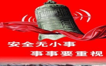 现场安全心得体会5篇
