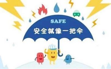 安全心得体会100到200字5篇