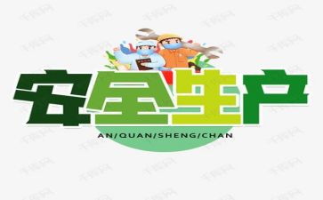 二2班安全工作计划7篇