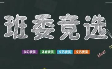 大学生优秀班干部先进事迹5篇