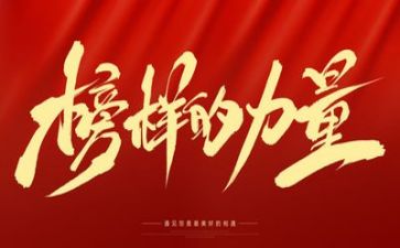教师榜样7心得体会7篇