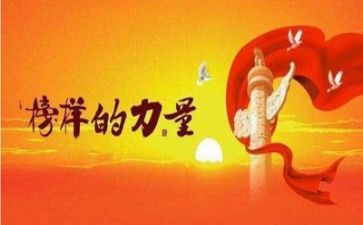 榜样事迹8篇