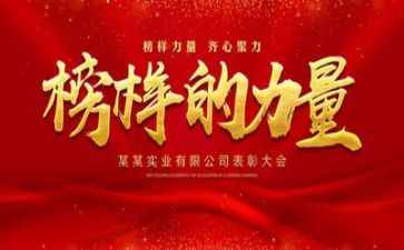 榜样四榜样五心得体会6篇