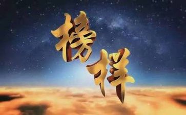 榜样体会心得体会模板6篇