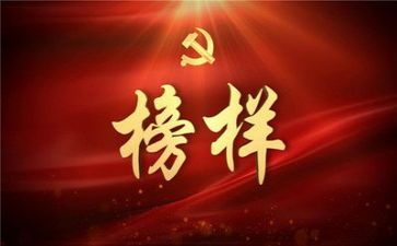 向身边的榜样学演讲稿6篇