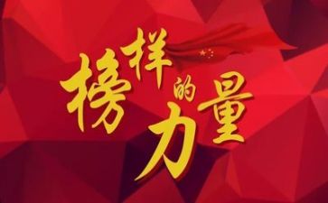 超榜样演讲稿参考5篇