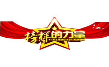 教师观看榜样8心得体会8篇