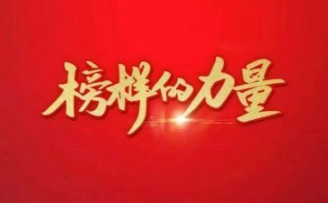 观看《榜样》心得推荐7篇