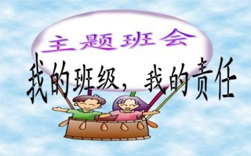班会主题活动策划精选6篇