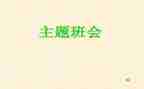 班会心得体会600字7篇
