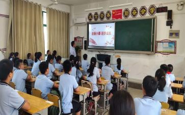 班会课活动策划参考8篇