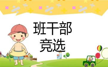 2023竞选班委演讲稿模板7篇