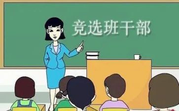 小学生班委演讲稿通用5篇