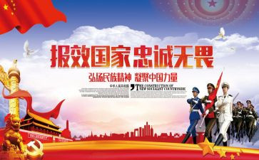 报国的演讲稿5篇