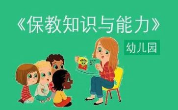 保教工作报告5篇