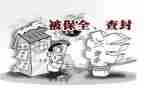 申请变更保全申请书6篇