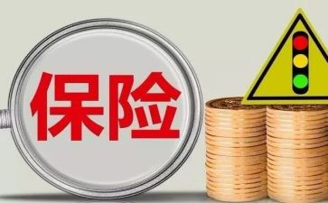 卖保险的心得体会精选5篇