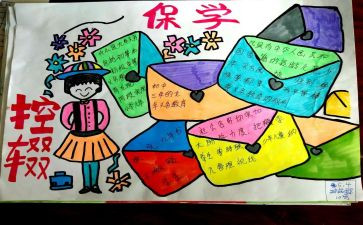 控辍保学事迹材料8篇