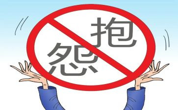 做不抱怨的教师读书心得体会5篇