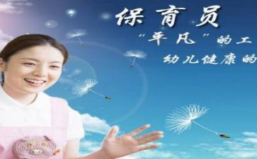 保育的工作计划优质5篇