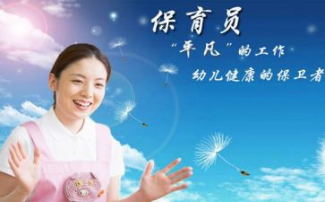 保育员员工作计划范文5篇
