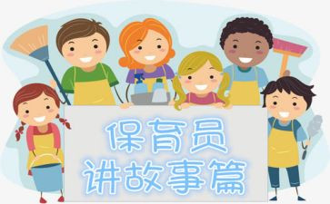 保育员月心得体会范文5篇